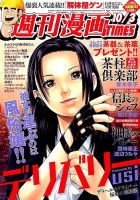 週刊 漫画TIMES (タイムス) 2014年10/3号 表紙