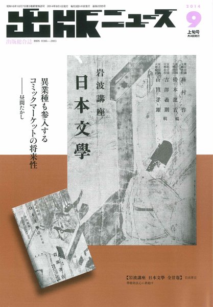 出版ニュース 2014年9/1号 (発売日2014年09月01日) 表紙