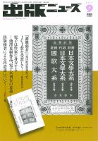 出版ニュース 2014年9/11号 (発売日2014年09月11日) 表紙