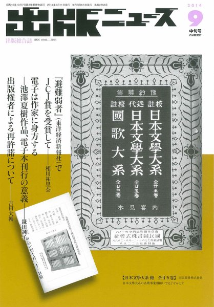 出版ニュース 2014年9/11号 (発売日2014年09月11日) 表紙