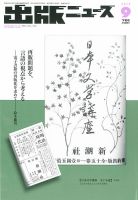 出版ニュース 2014年9/21号 (発売日2014年09月20日) 表紙