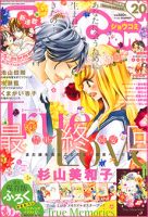 Sho-Comi (ショウコミ) 2014年10/5号 表紙