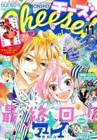 Cheese ! (チーズ) 2014年11月号 表紙