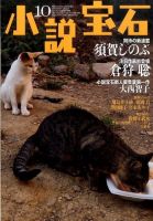 小説宝石 2014年10月号 表紙