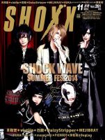 SHOXX (ショックス) 2014年11月号 (発売日2014年09月20日) 表紙