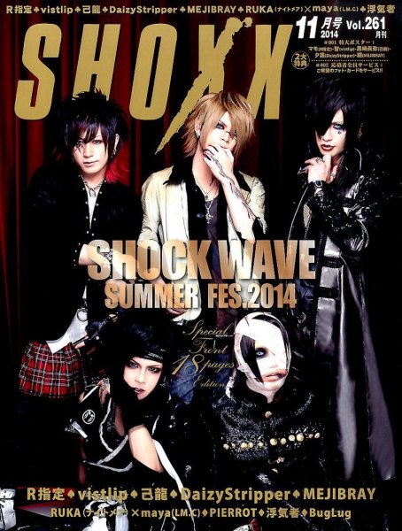SHOXX (ショックス) 2014年11月号 (発売日2014年09月20日) 表紙