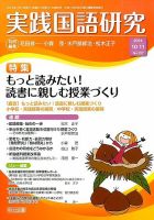 実践国語研究 2014年11月号 表紙