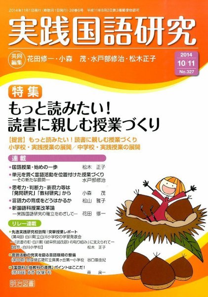 実践国語研究 2014年11月号 (発売日2014年09月22日) 表紙