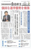 自由民主 第2620号 表紙