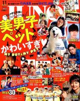 JUNON（ジュノン）のバックナンバー (9ページ目 15件表示