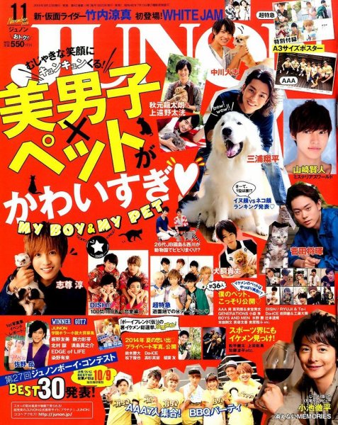 JUNON (ジュノン) 2014年 02月号 9jupf8b JUNON（ジュノン） 2014年9月号 (発売日2014年07月23日) | 雑誌/定期