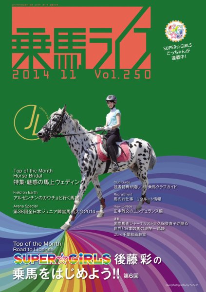 UMA LIFE（ウマライフ） 2014年11月号 (発売日2014年09月25日) 表紙
