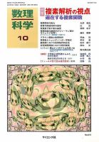 数理科学 2014年10月号 表紙