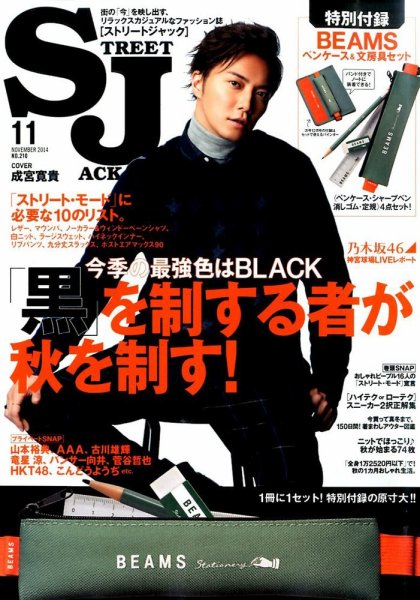 street JACK (ストリートジャック) 2014年11月号 (発売日2014年09月24日) 表紙
