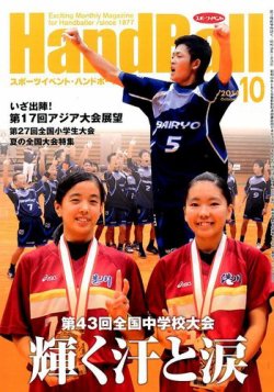 雑誌 定期購読の予約はfujisan 雑誌内検索 中村 がスポーツイベントハンドボールの14年09月日発売号で見つかりました
