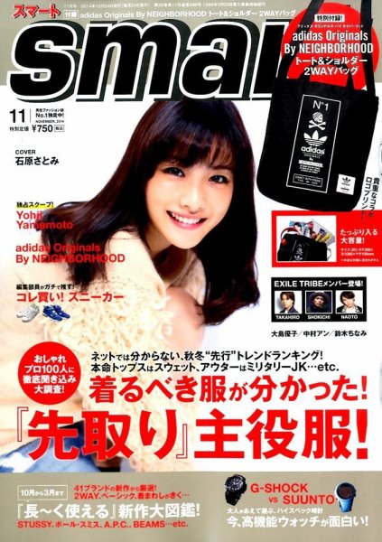 smart（スマート） 2014年11月号 (発売日2014年09月24日) 表紙