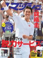 スマッシュ 2014年11月号 表紙