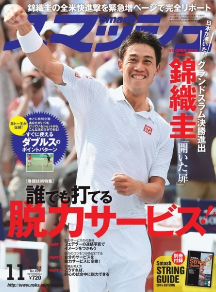 スマッシュ 11月号 (発売日2014年09月20日) 表紙