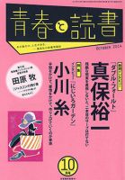 青春と読書 2014年10月号 表紙