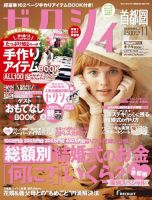 ゼクシィ首都圏 11月号 表紙