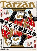 Tarzan（ターザン） No.658 表紙
