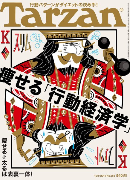Tarzan（ターザン） No.658 (発売日2014年09月25日) 表紙