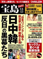 宝島 2014年11月号 (発売日2014年09月25日) 表紙