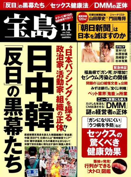 宝島 2014年11月号 (発売日2014年09月25日) 表紙