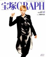 宝塚GRAPH 2014年10月号 表紙