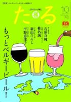 TARU（たる） 384 表紙