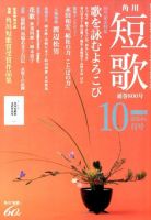 短歌 2014年10月号 表紙