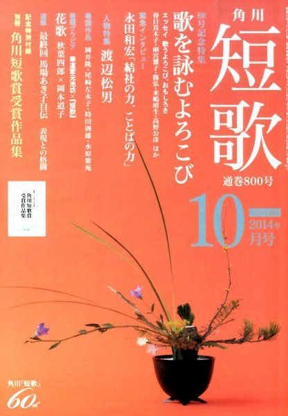 短歌 2014年10月号 (発売日2014年09月25日) 表紙
