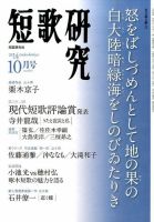 短歌研究 2014年10月号 表紙