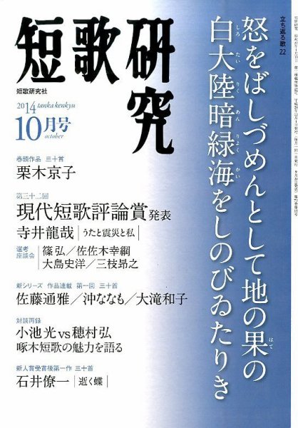短歌研究 2014年10月号 (発売日2014年09月20日) 表紙