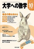 大学への数学 2014年10月号 表紙