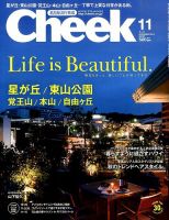 CHEEK（チーク） 2014年11月号 (発売日2014年09月23日) 表紙