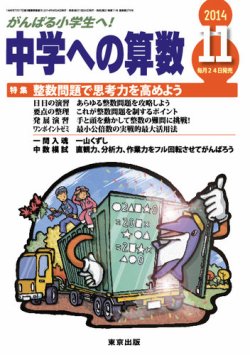 中学への算数 2014年11月号 (発売日2014年09月24日) | 雑誌/定期