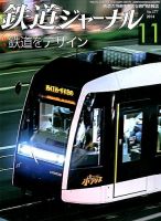 鉄道ジャーナル 2014年11月号 (発売日2014年09月20日) 表紙