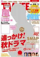 TV LIFE （テレビライフ） 首都圏版 2014年10/10号 表紙
