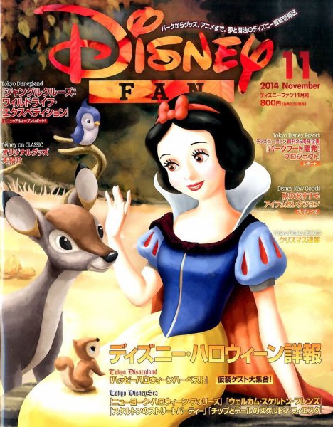Disney FAN（ディズニーファン） 2014年11月号 (発売日2014年09月22日) 表紙