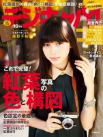 デジキャパ！ 2014年10月号 (発売日2014年09月20日) 表紙