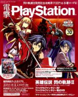 電撃PlayStation (プレイステーション)のバックナンバー (8ページ目 15 