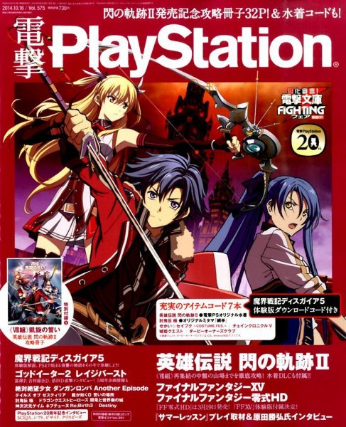 電撃PlayStation (プレイステーション) 2014年10/16号 (発売日2014年09月25日) 表紙
