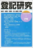 登記研究 2014年8月号 表紙