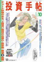 投資手帖 10月号 表紙