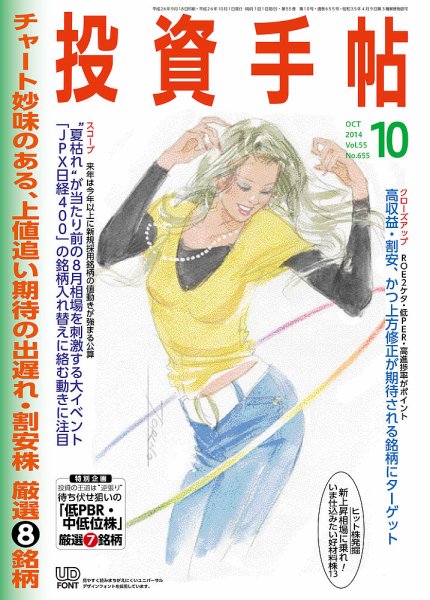投資手帖 10月号 (発売日2014年09月20日) 表紙