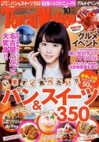 Tokai Walker (東海ウォーカー) 2014年10月号 (発売日2014年09月20日) 表紙