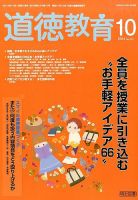 道徳教育 2014年10月号 表紙
