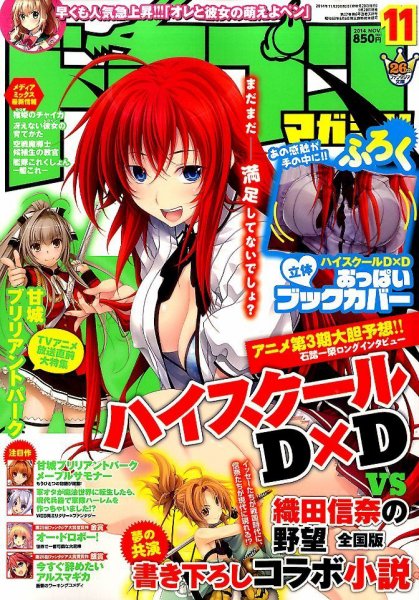 DRAGON MAGAZINE (ドラゴンマガジン) 2014年11月号 (発売日2014年09月20日) 表紙