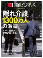 日経ビジネス 表紙